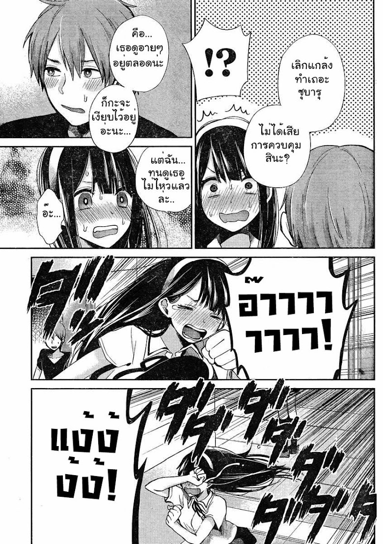 Kimi wa Midara na Boku no Joou - หน้า 35