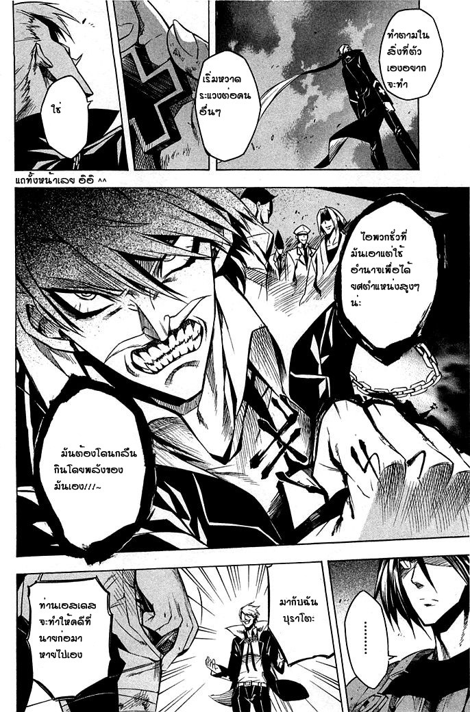 Akame ga Kill! - หน้า 30