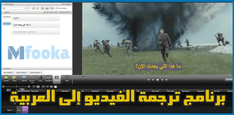 برنامج ترجمة الفيديو إلى العربية تلقائيا 2021 | mfooka