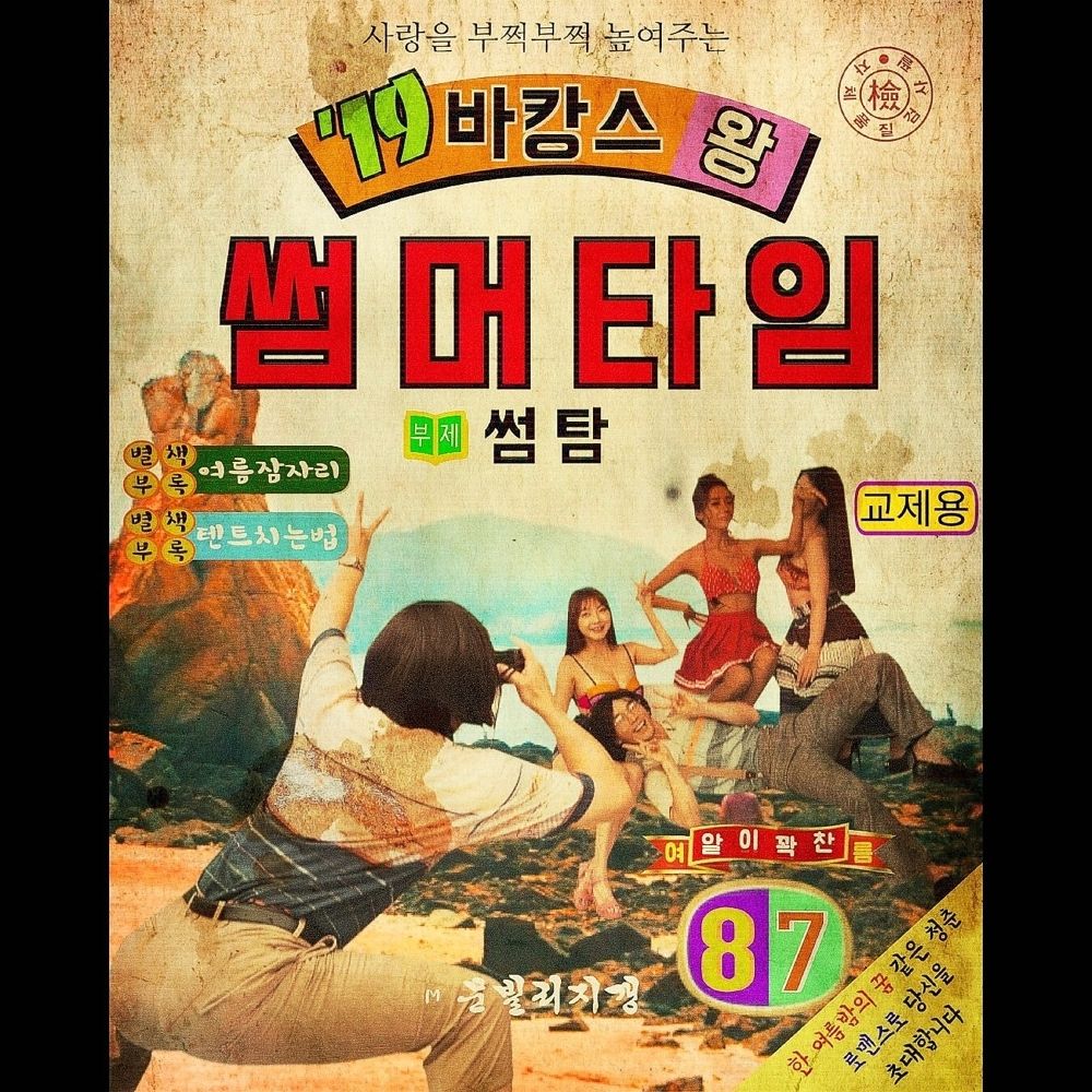 Broken Lips, Shiner – Summer Time – Single