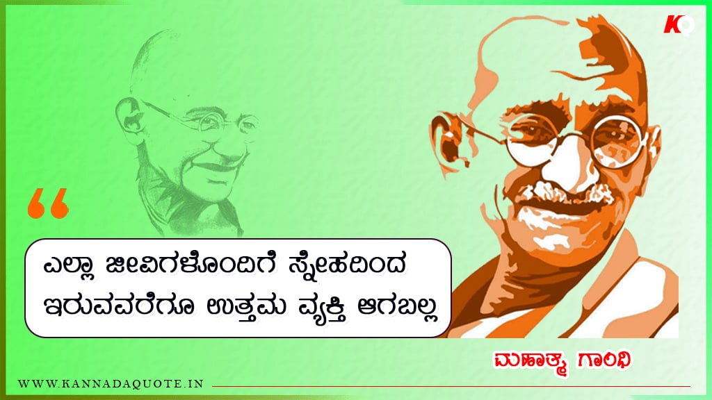 Gandhiji quotes on friendship in kannada