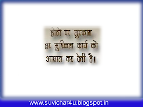 Hindi Suvichar on life