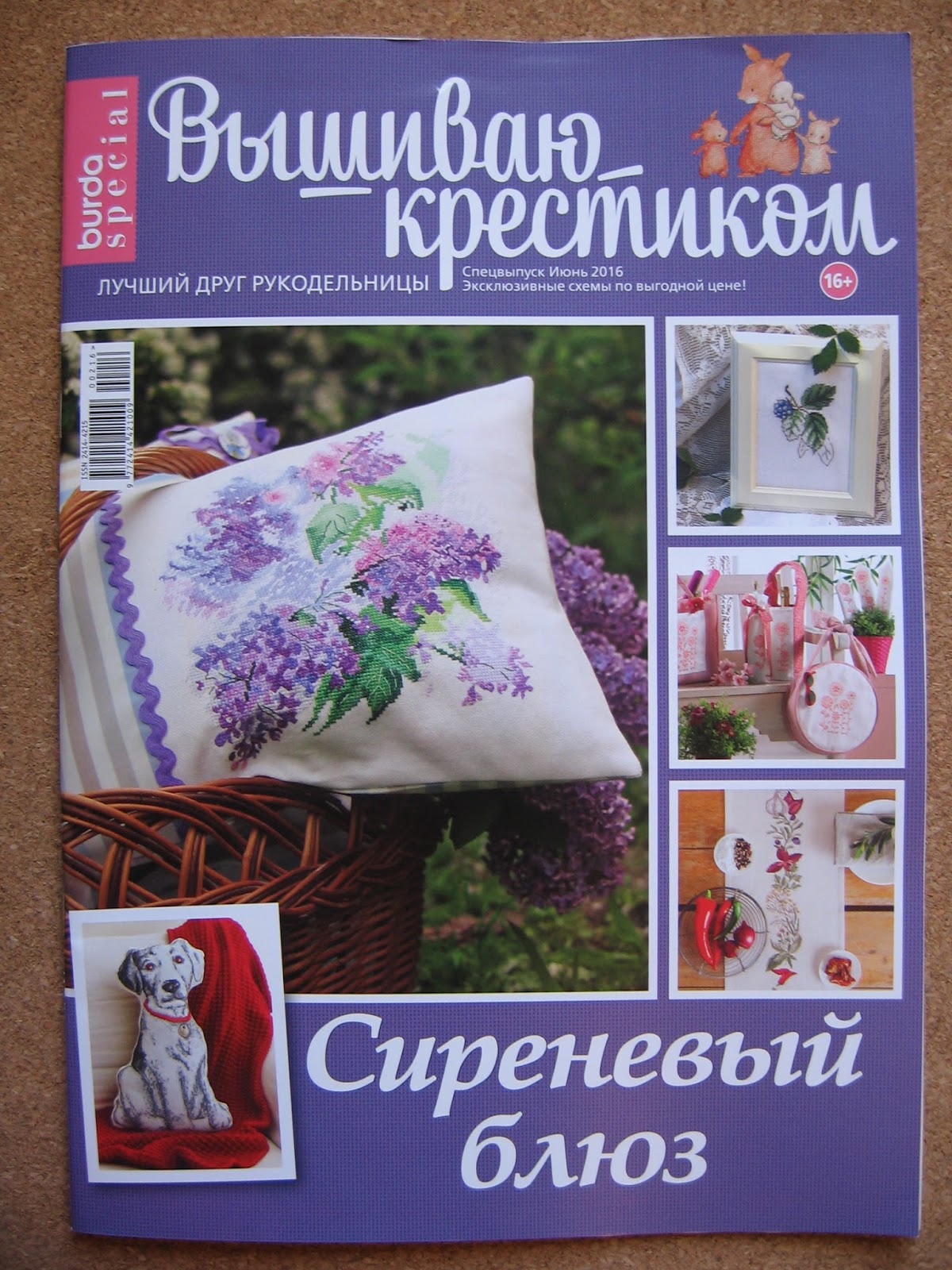 Обзор журнала вышиваю крестиком. июнь 2016.
