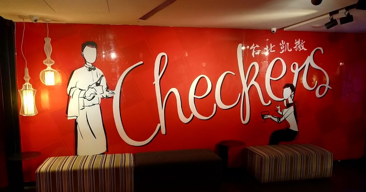 [食記] 台北 凱薩大飯店 Checkers下午茶吃到飽