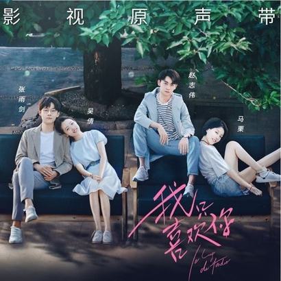 Li Jiajie Zhang Yue Stand On Your Side Lyrics Le Coup De Foudre Ost Indonesia English Translation