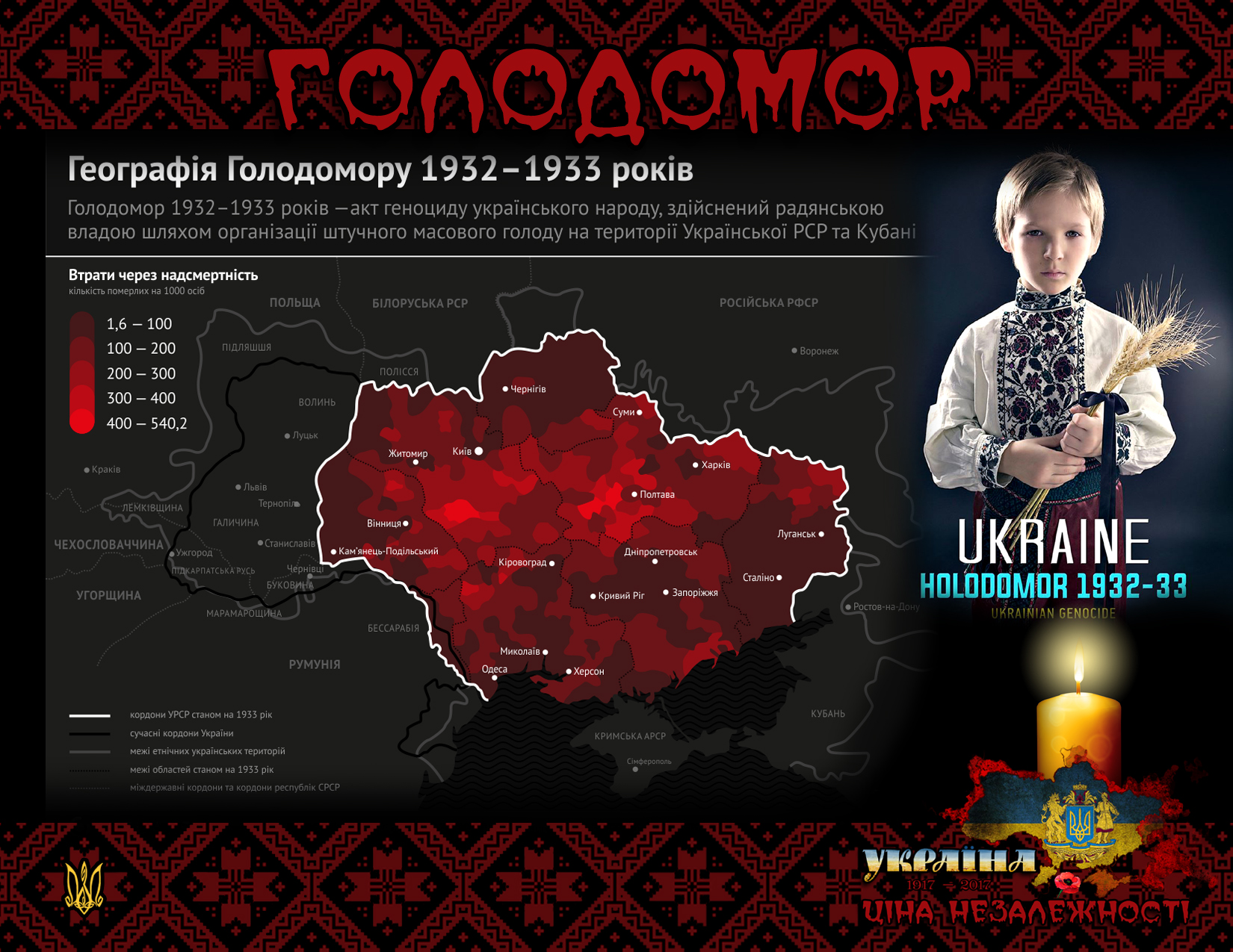 Голод на украине. Голодомор в СССР карта. Голод на Украине 1932-1933 карта. Карта Голодомора на Украине.