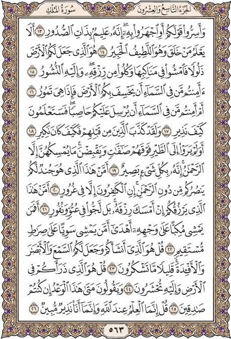 القرآن الكريم الجزء 29