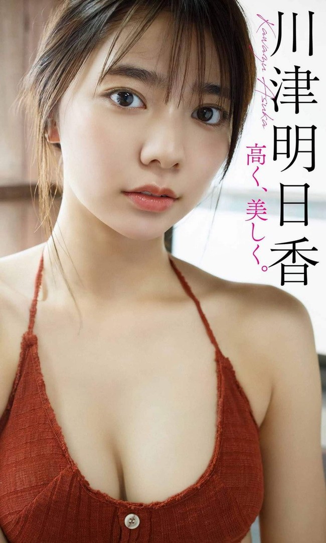 2450 [Digital Weekly Photobook] Asuka Kawazu 川津明日香 & High and beautiful 高く、美しく。 (2020-09-07)