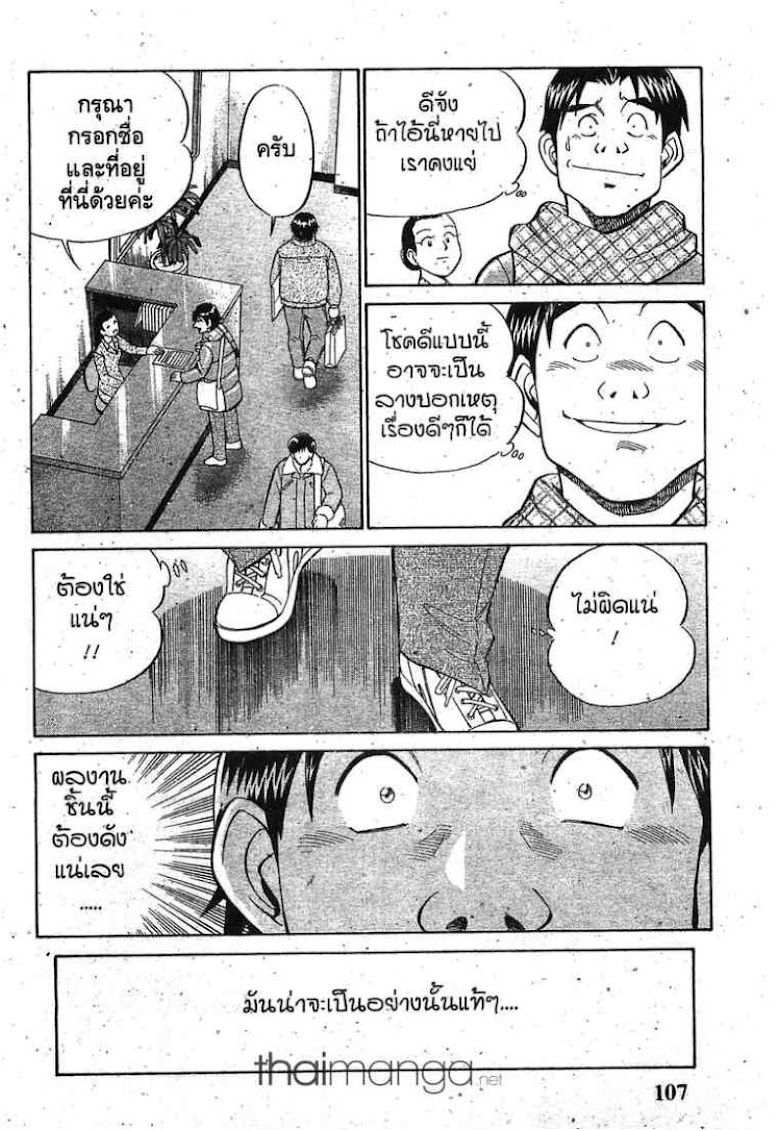 Q.E.D.: Shoumei Shuuryou - หน้า 104