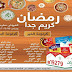 العثيم مصر |عروض العثيم من 1 ابريل حتى 15 ابريل 2020 رمضان كريم العثيم مصر |عروض العثيم من 1 ابريل حتى 15 ابريل 2020 رمضان كريم