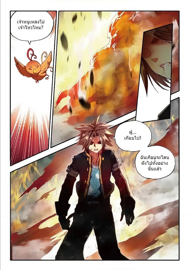 Legend of Phoenix - หน้า 6