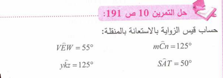 حل تمرين 10 صفحة 191 رياضيات للسنة الأولى متوسط الجيل الثاني