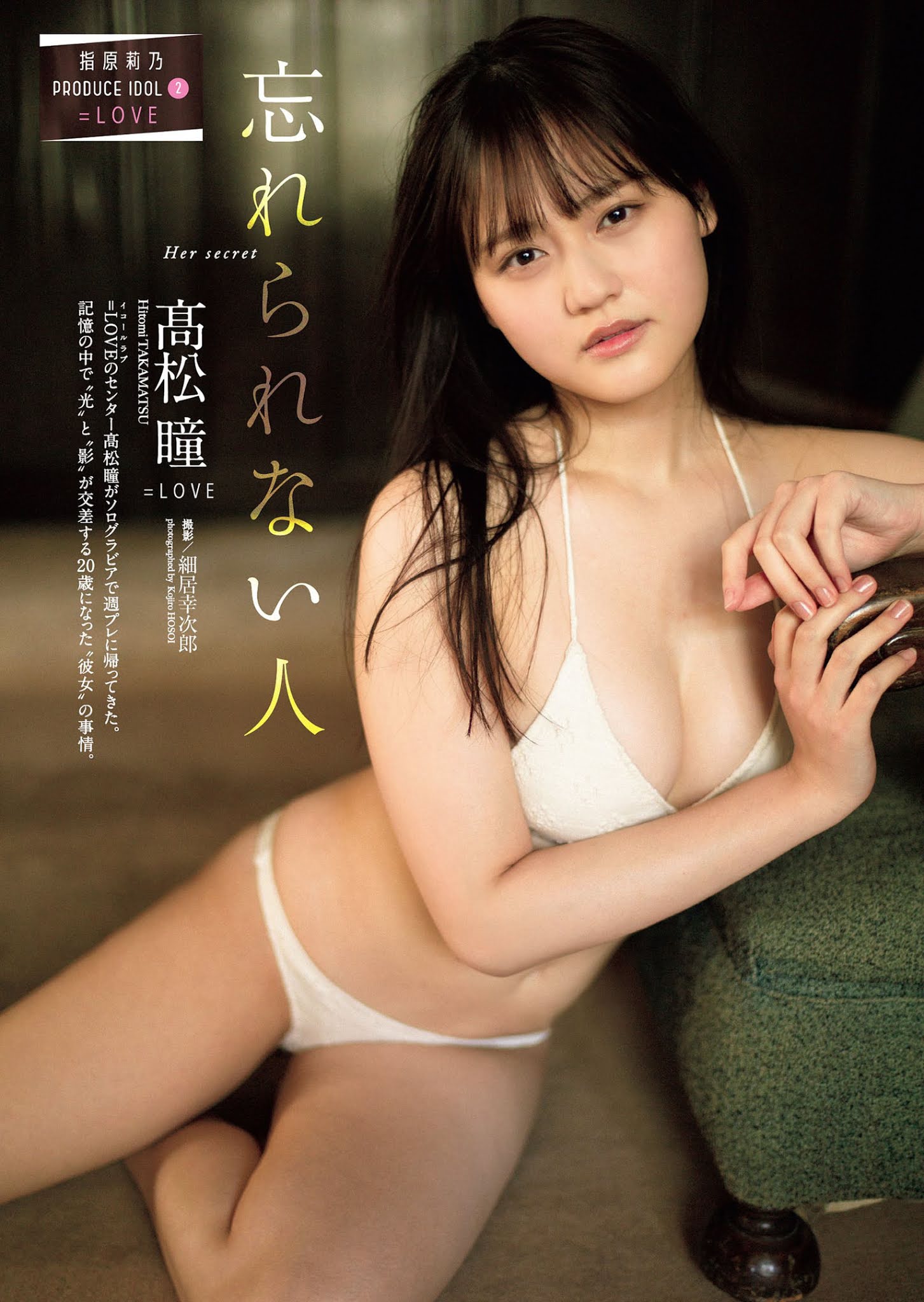 Hitomi Takamatsu 髙松瞳, Weekly Playboy 2021 No.13 (週刊プレイボーイ 2021年13号)