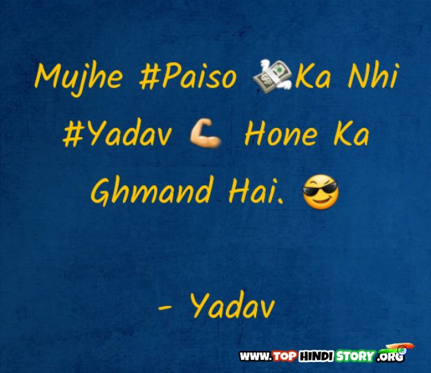 यादव अहीर स्टेटस और शायरी 2019 Yadav (Ahir) Attitude Status Shayari