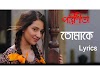 Aro Dure Cholo Jai Lyrics In Bengali Chhoddhobeshi Lyrics In English Notation Scale And Pdf File Download aro dure cholo jai lyrics in bengali
