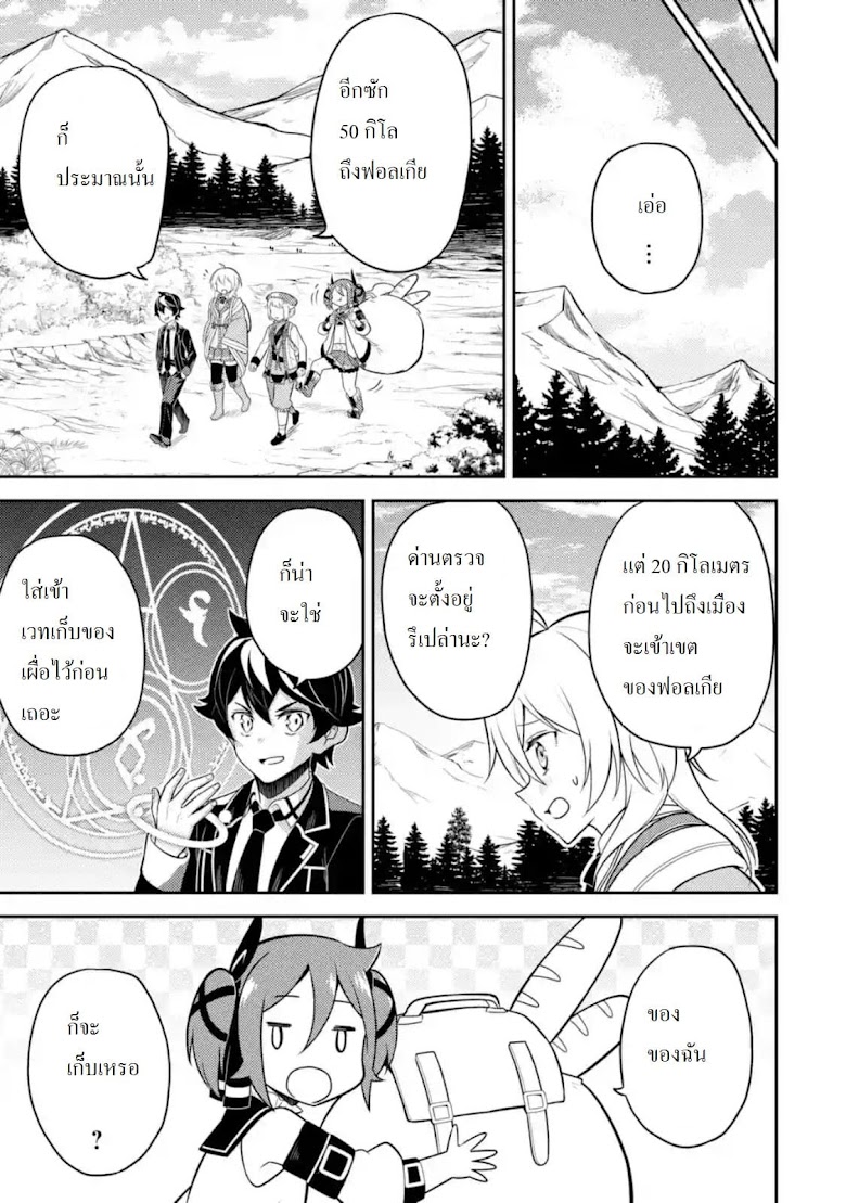 Shikkaku Mon no Saikyou Kenja - หน้า 11