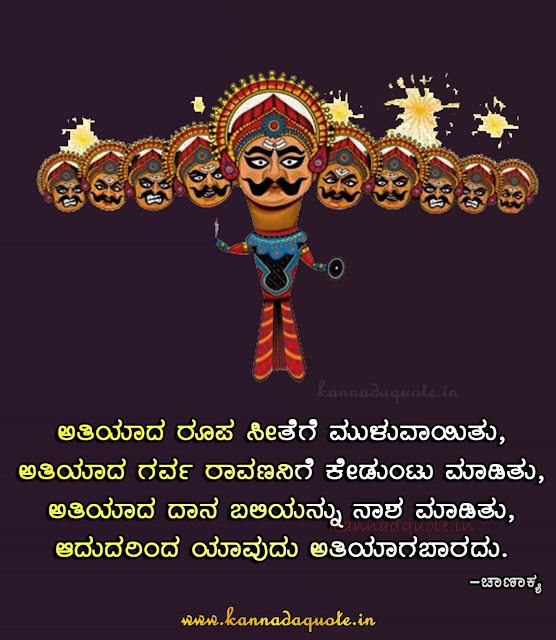 Chanakya niti kannada quotes on Ravana