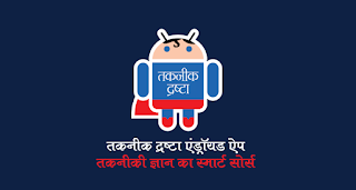 Tech Prevue Hindi Android App