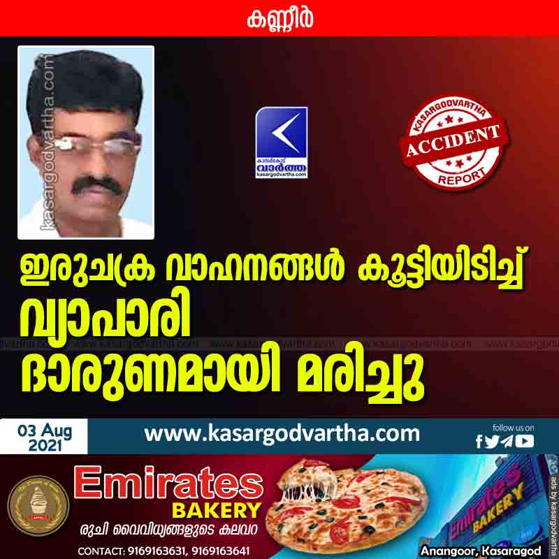 Kasaragod, Kerala, News, Kumbala, Accident, Two-wheeler, Death, Died, Obituary, Police, Seethangoli, Top-Headlines, Police-enquiry, Case, Hospital, Trader died in two wheeler accident