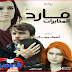 رواية مارد المخابرات بقلم أسماء جمال (ج2) - الفصل السادس رواية مارد المخابرات بقلم أسماء جمال (ج2) - الفصل السادس