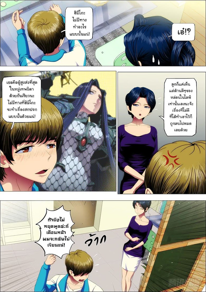Iron Ladies - หน้า 7