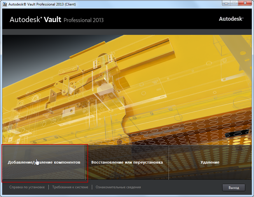 Автодеск Vault. Autodesk Vault интеграция. Autodesk Vault client. Autodesk Vault 2012 Интерфейс.