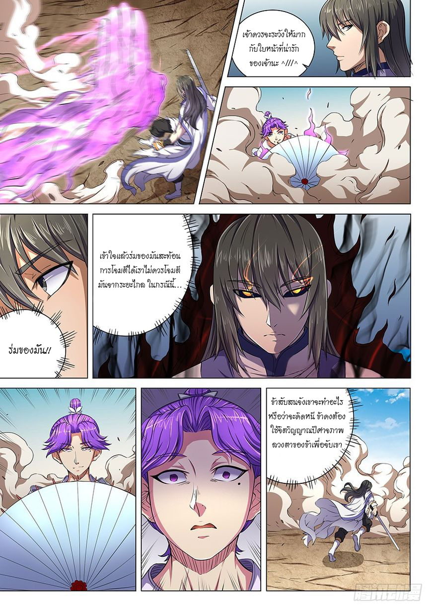 อ่านการ์ตูน God of Martial Arts 163 ภาพที่ 4