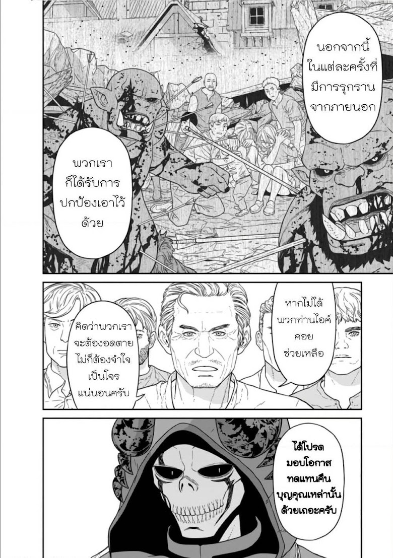 Maou-gun Saikyou no Majutsushi wa Ningen datta - หน้า 17