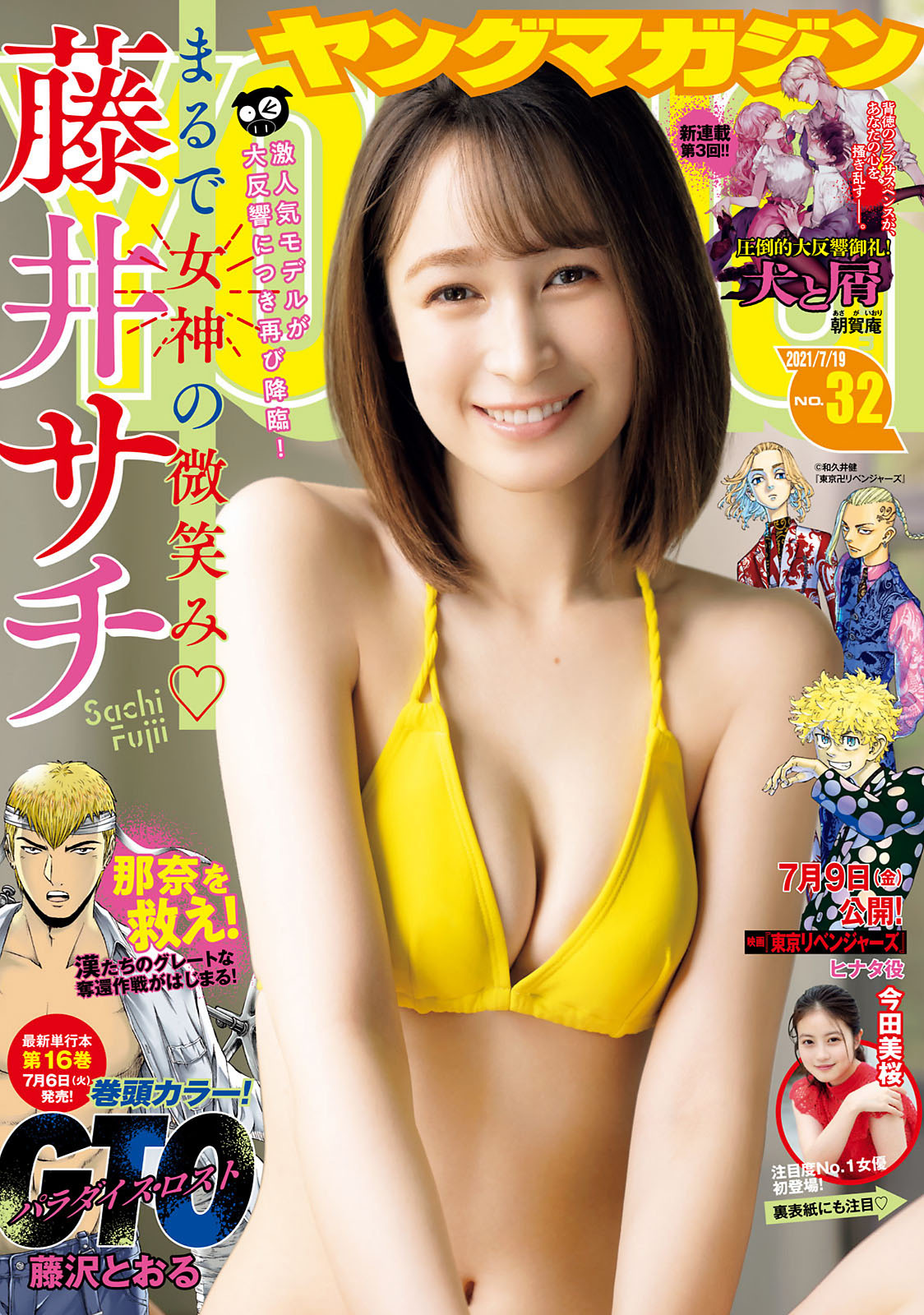 Sachi Fujii 藤井サチ, Young Magazine 2021 No.32 (ヤングマガジン 2021年32号)