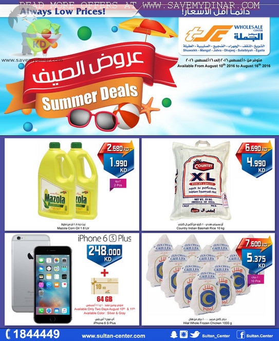 Sultan Center Wholesale Kuwait - Summer Deals
