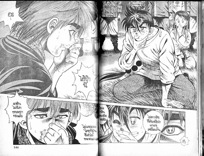 Shin Kotaro Makaritoru! - หน้า 73