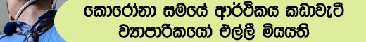 gossip lanka