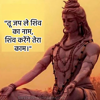 images of lord shiva with quotes in hindi pictures download
