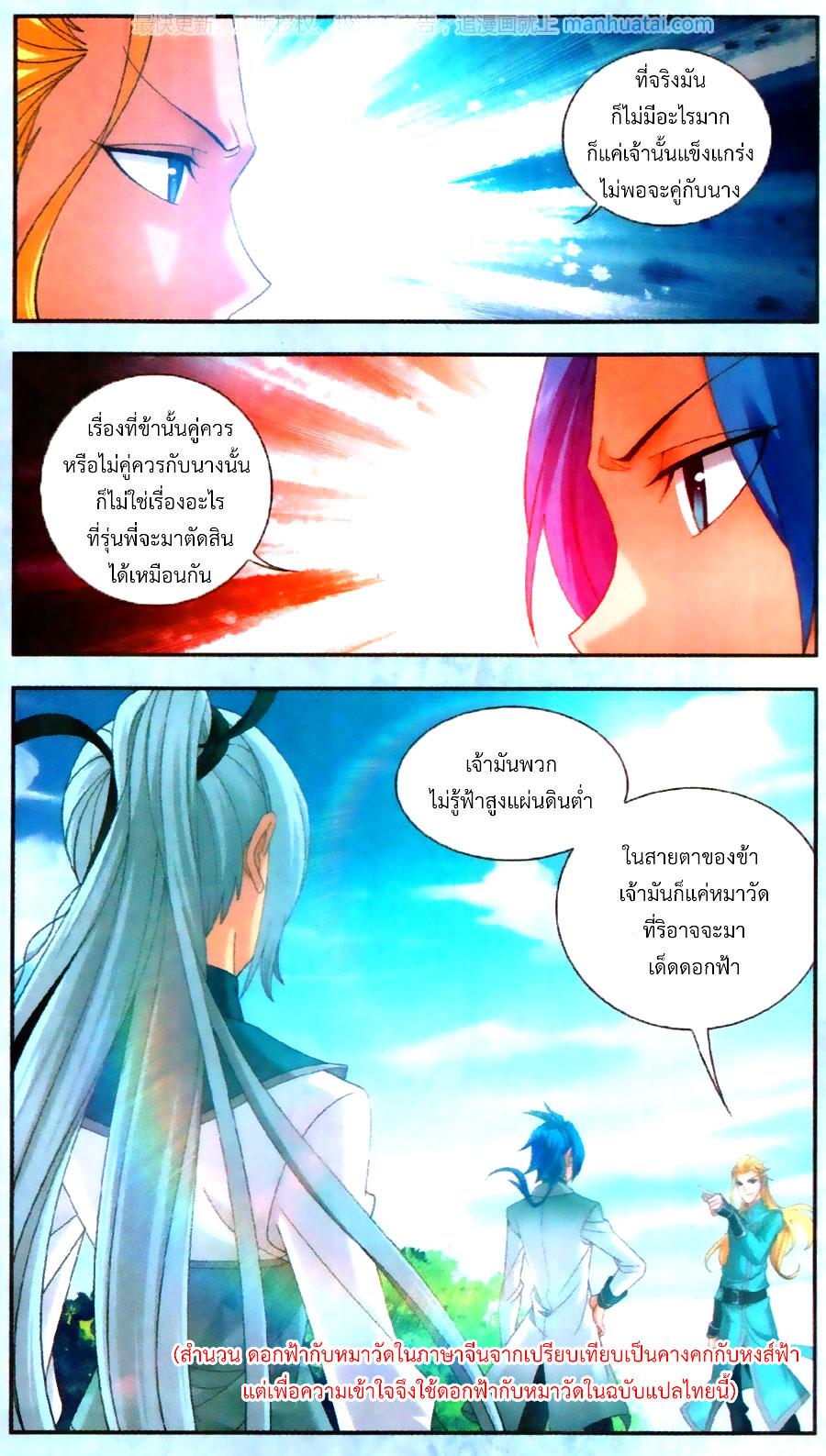 อ่านการ์ตูน Da Zhu Zai 68 ภาพที่ 12