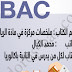 تلخيص جميع دروس الثانية باكالوريا علوم تجريبية مادة الرياضيات تلخيص جميع دروس الثانية باكالوريا علوم تجريبية مادة الرياضيات