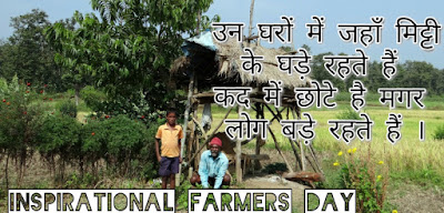 Kisan day par Shayari