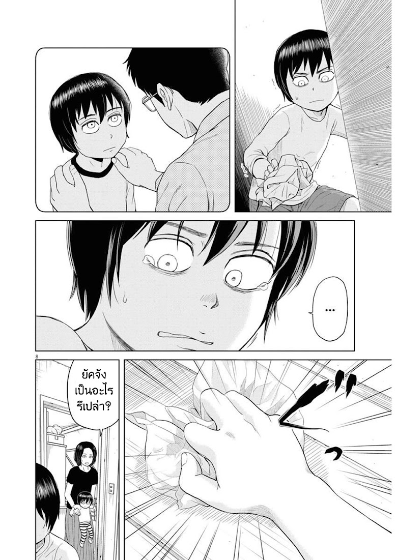 Saotome girl, Hitakakusu - หน้า 7