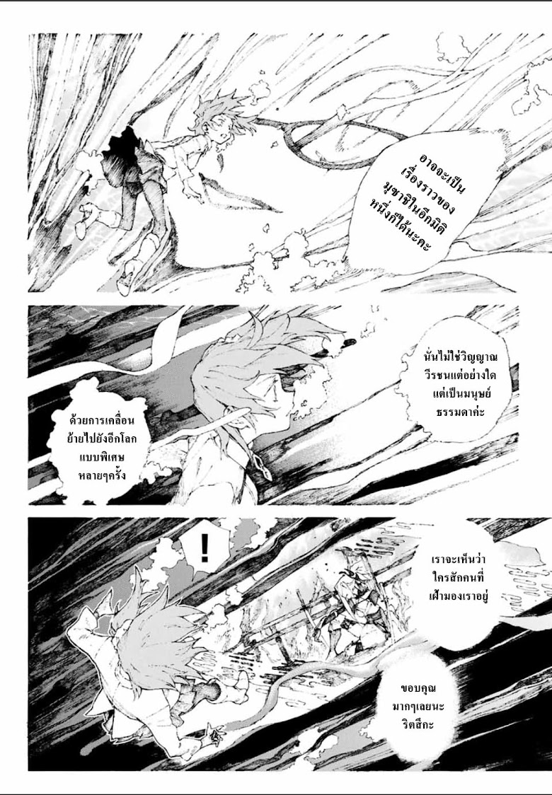 Fate/Grand Order: Epic of Remnant - Seven Duels of Swordsmasters - หน้า 12