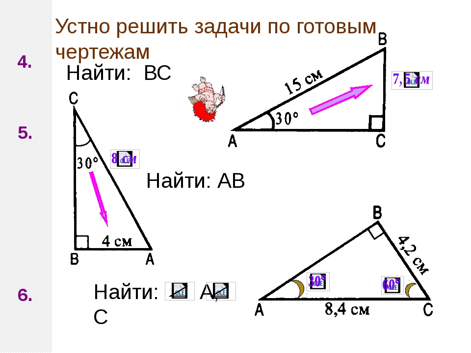 Решение прямоугольных треугольников по готовым чертежам. Самостоятельная прямоугольные треугольники 7 класс. Задачи по геометрии 7 класс прямоугольные треугольники. Прямоугольный треугольник решение задач по готовым чертежам 7 класс. Задачи на свойства прямоугольного треугольника 7 класс.