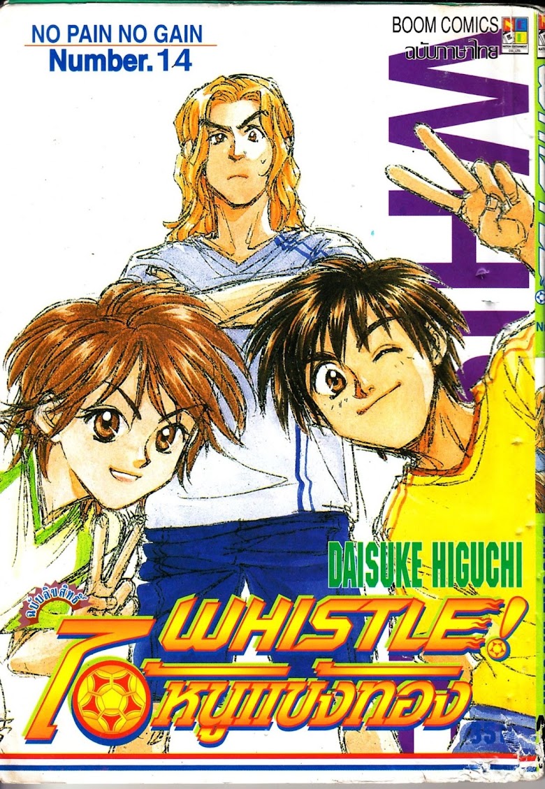 Whistle! - หน้า 1