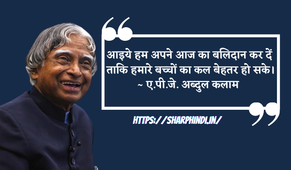 Best APJ Abdul Kalam Quotes in Hindi