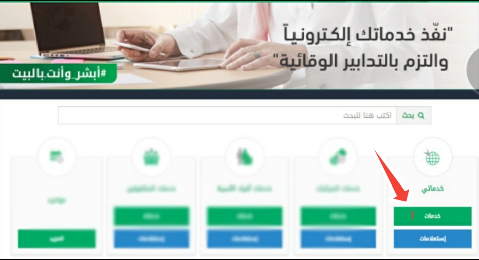 شرح طريقة الاعتراض على مخالفات حظر التجول على منصة ابشر
