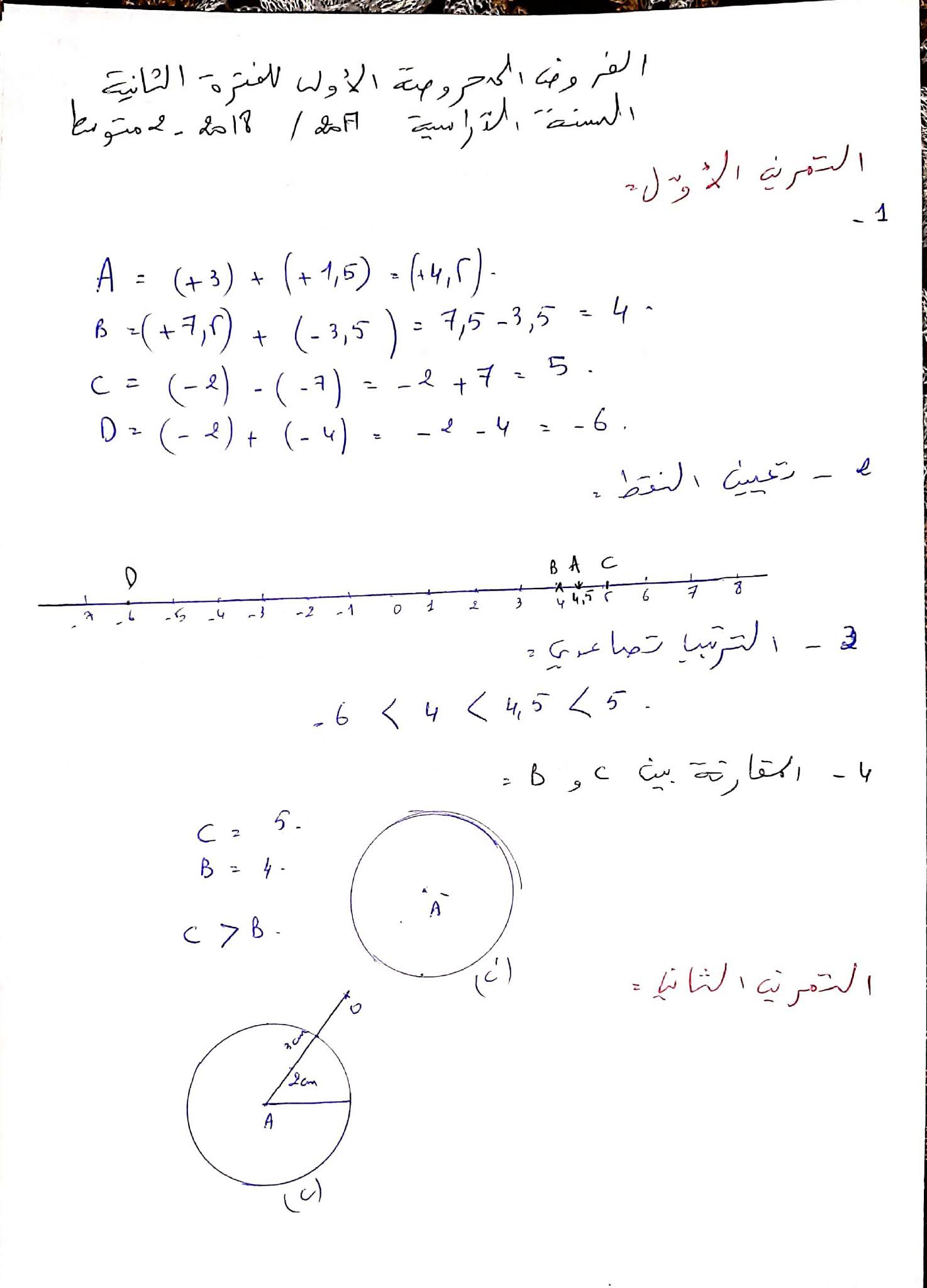 فرض الرياضيات الفصل الثاني للسنة الثانية متوسط - الجيل الثاني نموذج 2