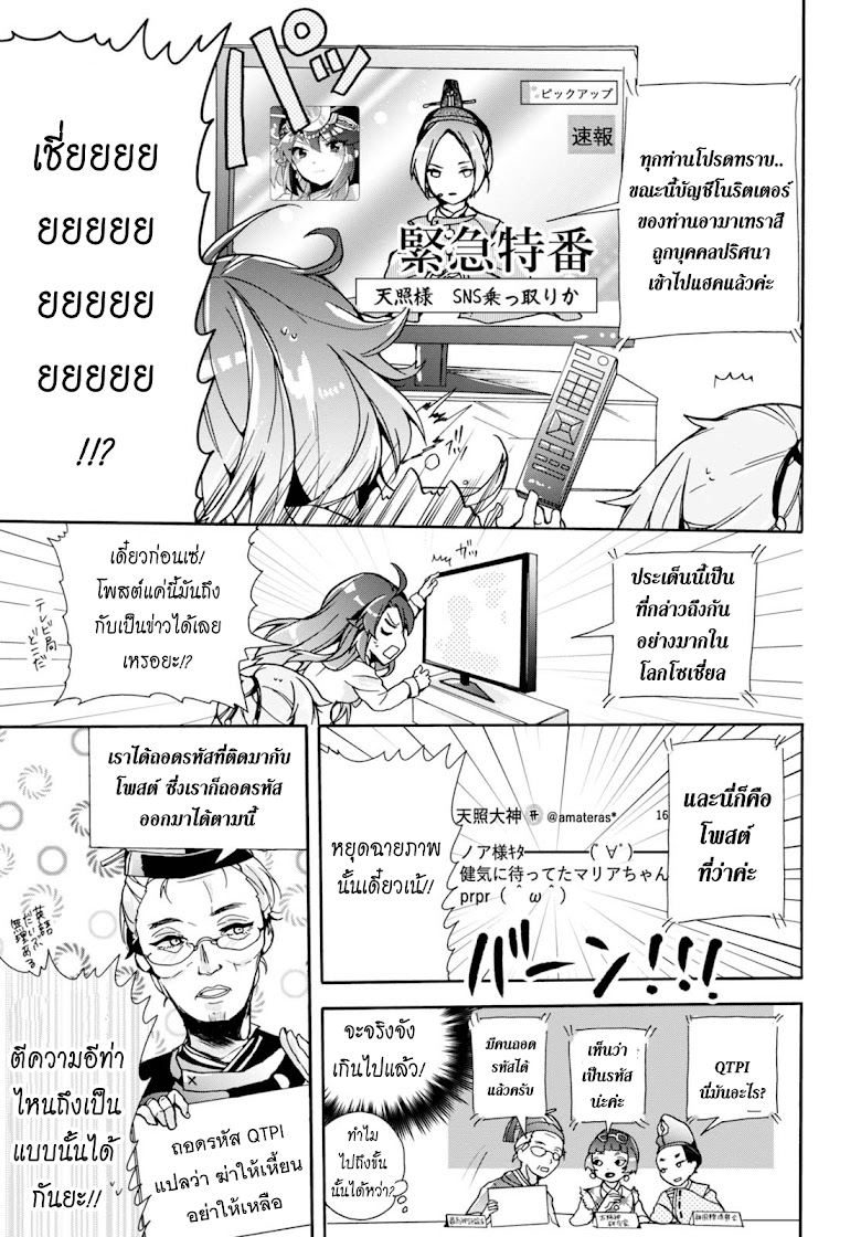 Amaterasu-san wa Hikikomoritai! - หน้า 15