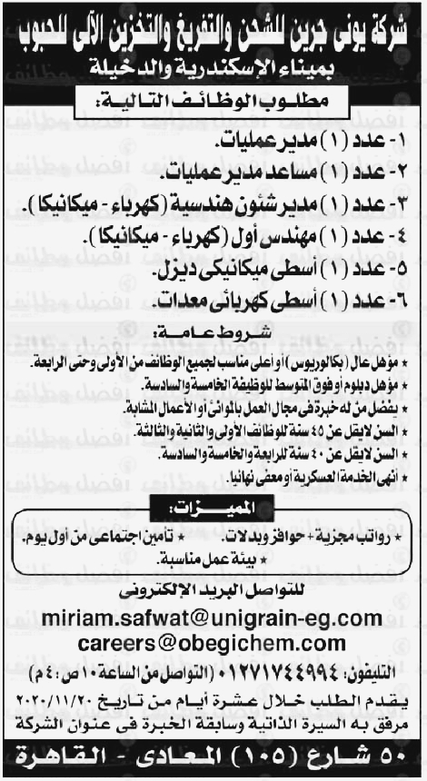 وظائف الاهرام الجمعة اليوم 20-11-2020 وظائف الاهرام الجمعة اليوم 20-11-2020