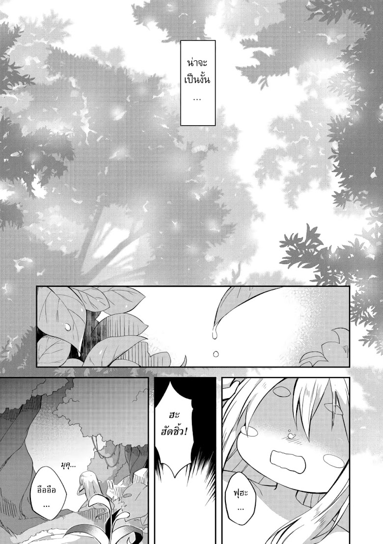 Kuishinbo Elf - หน้า 4