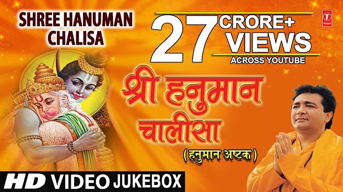 जय हनुमान ज्ञान गुण सागर - Hanuman Chalisa Lyrics in Hindi & English | Lyricsveer