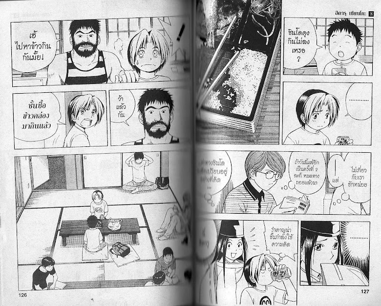 Hikaru no Go - หน้า 62