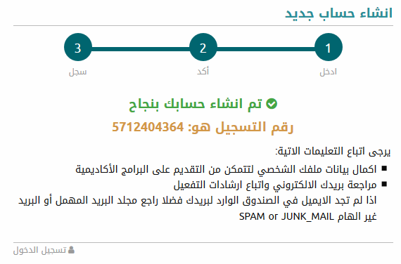 Cara Daftar di Website Jaami�ah Ummul Quro� Makkah dan