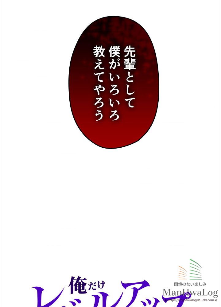 俺だけレベルアップな件 第33話 - 3
